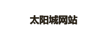 太阳城网站